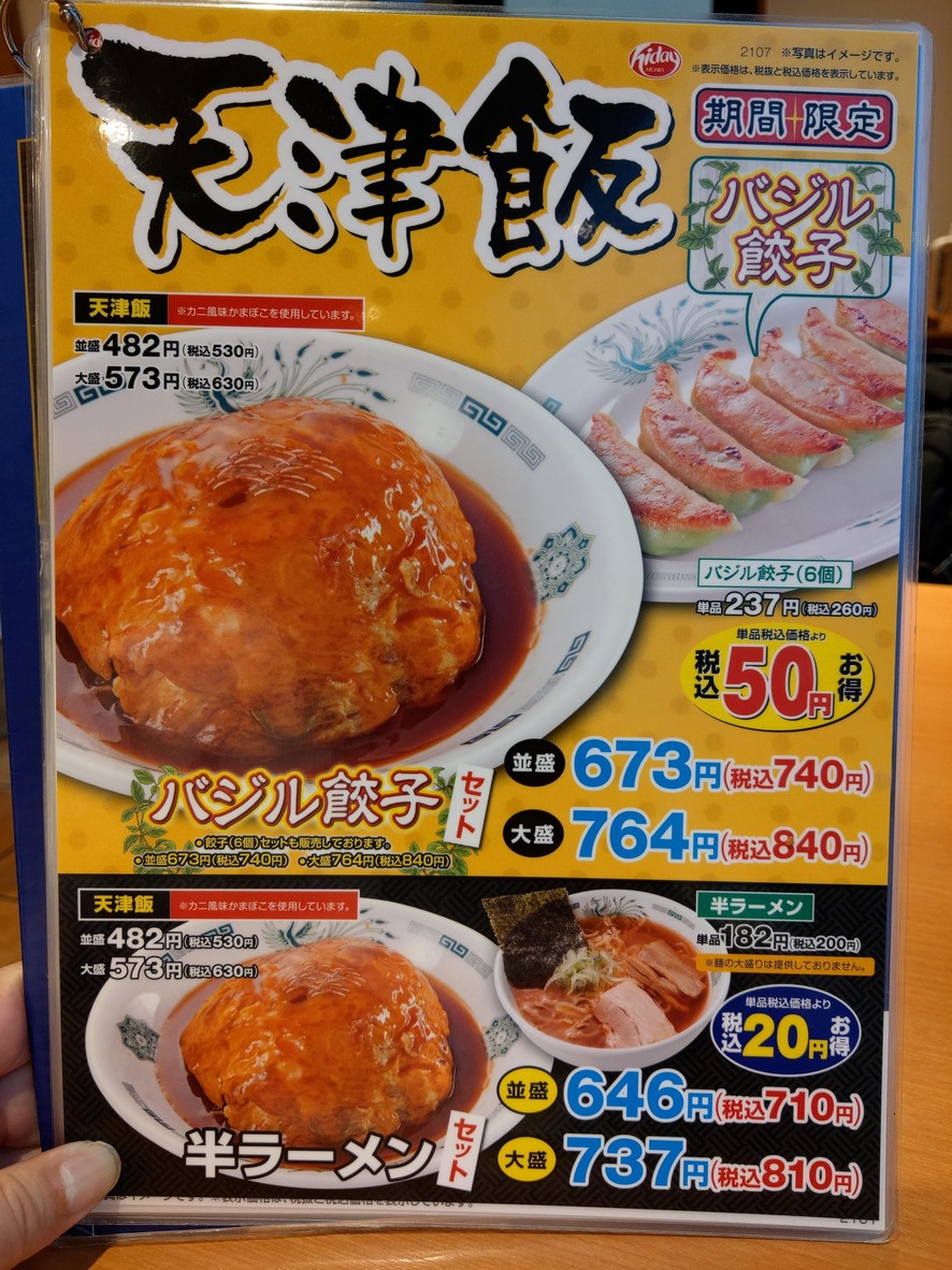 Hidakaya menu 2