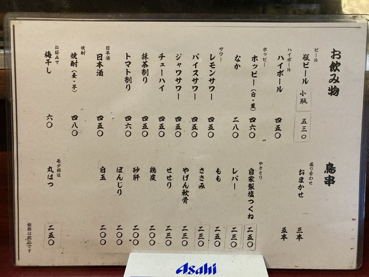 Toritaka menu 2