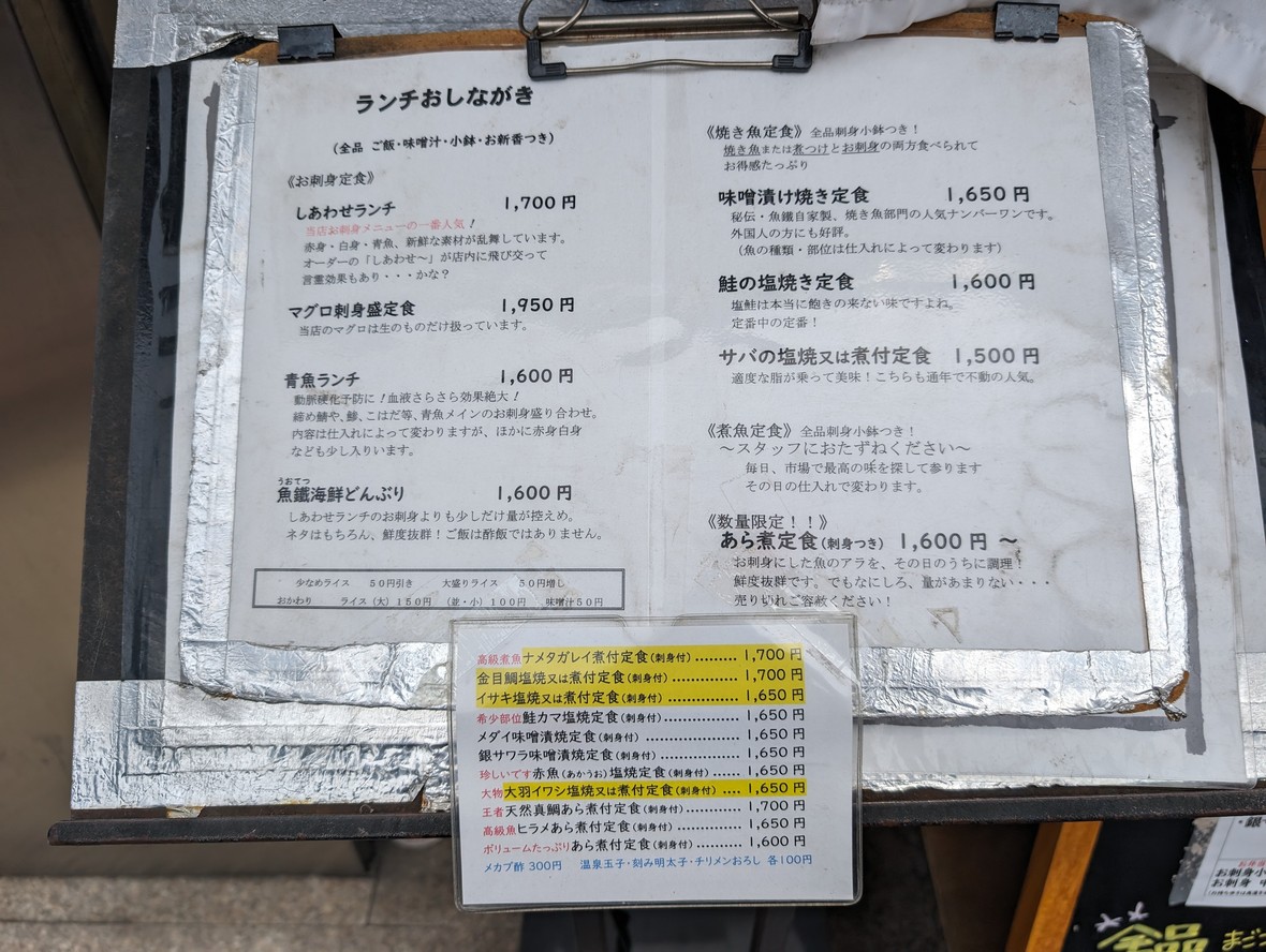 UOTETSU menu 1