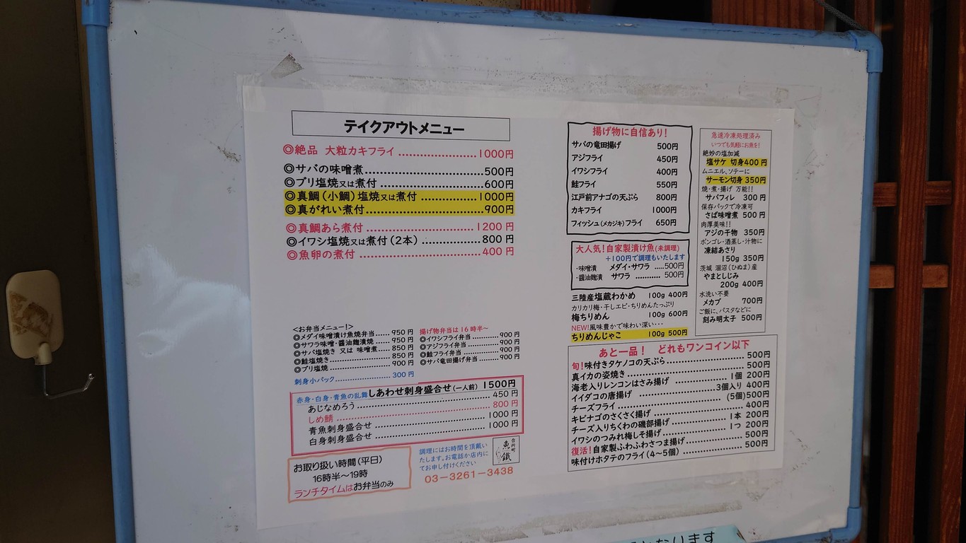 UOTETSU menu 2