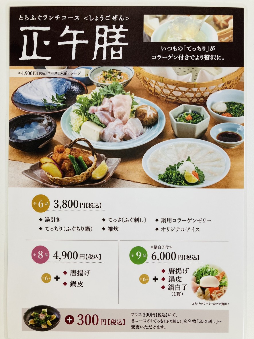 GUENPIN KAGURAZAKA menu 4