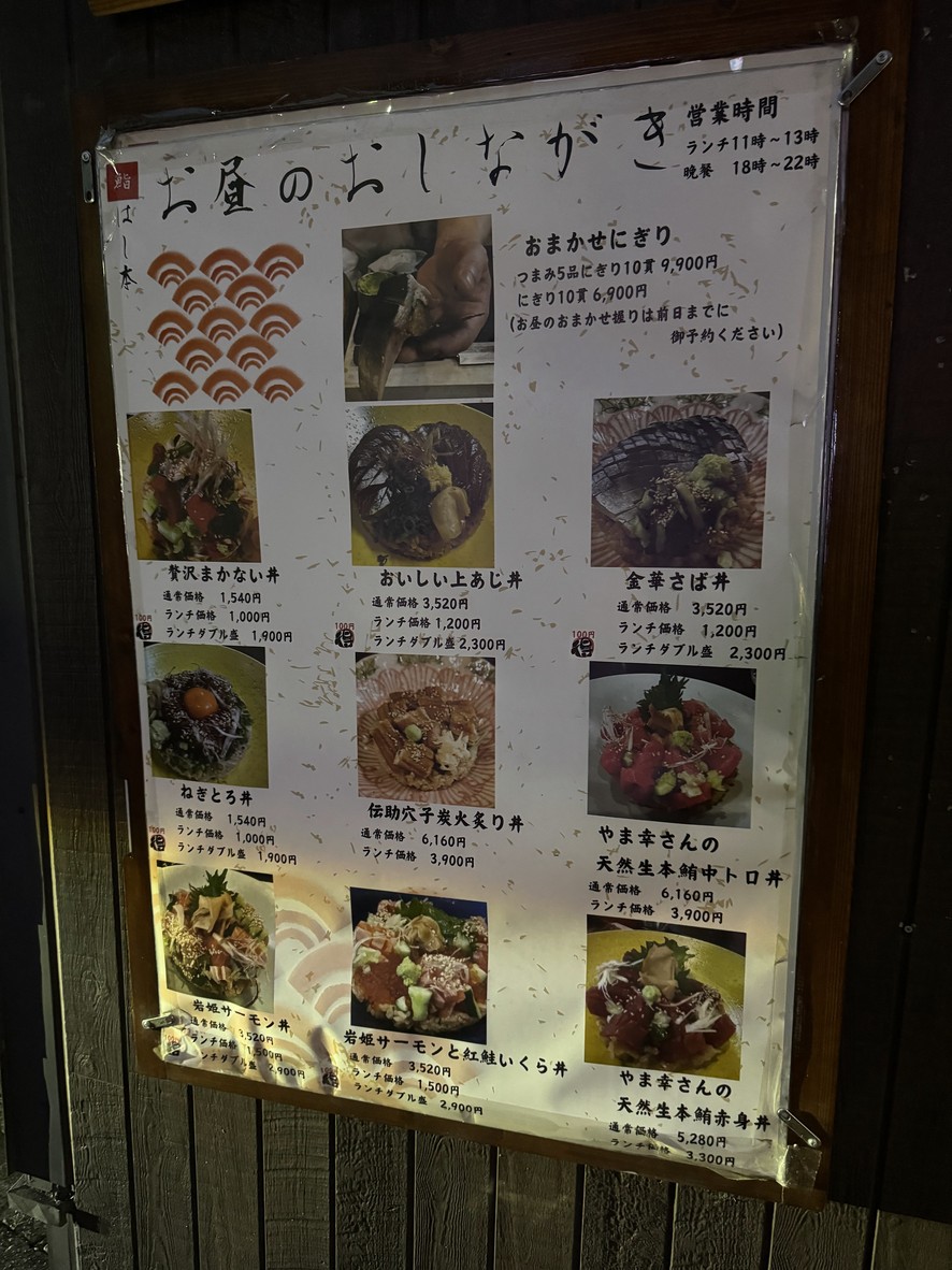 Sushi Hashimoto menu 1