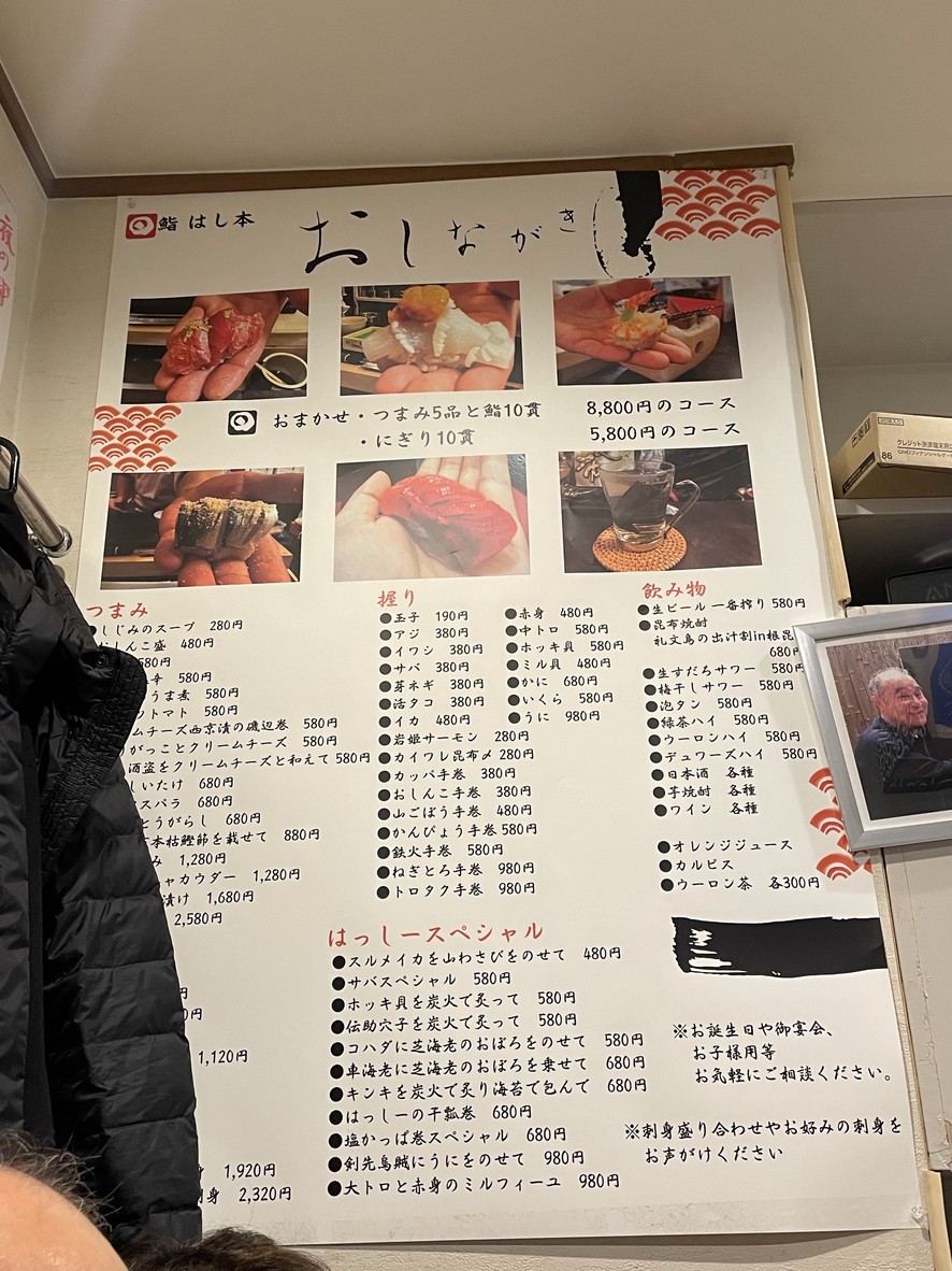 Sushi Hashimoto menu 3