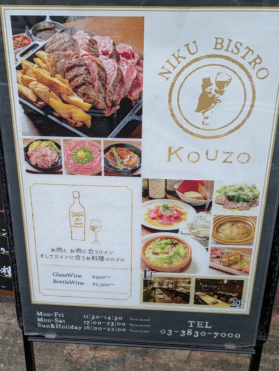 BISTRO KOUZO menu 1