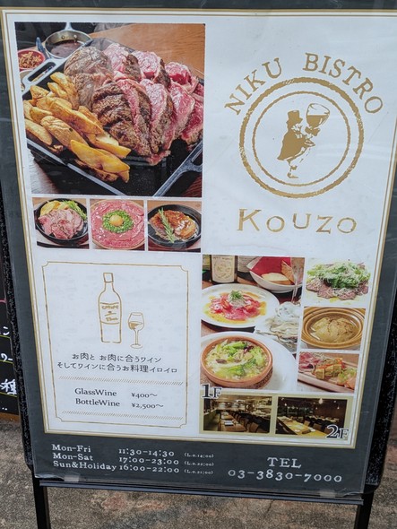 BISTRO KOUZO