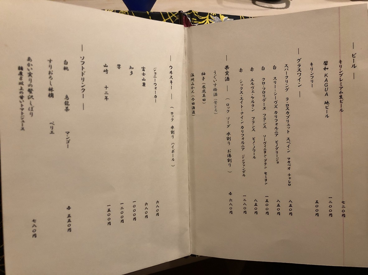 Ningyocho Yamada menu 3