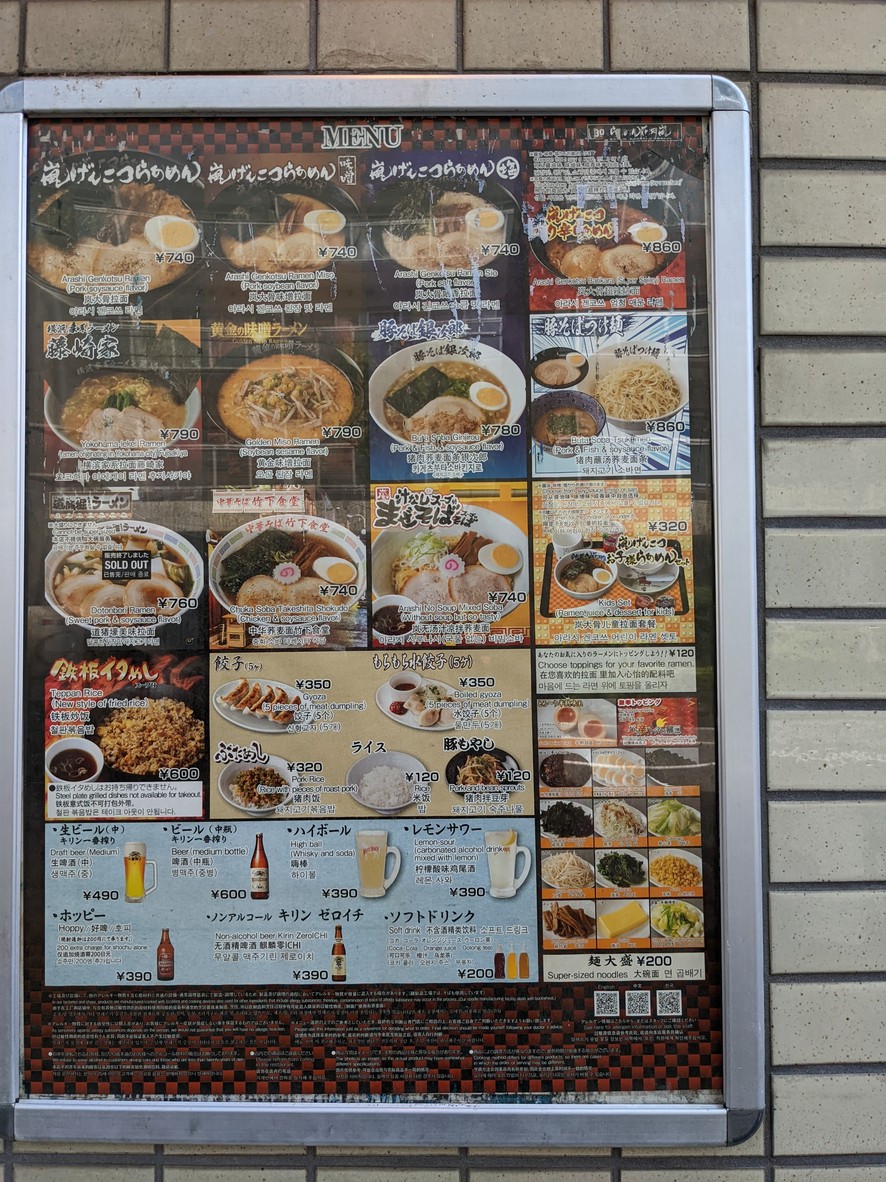Ramen Kagetsu Arashi menu 1