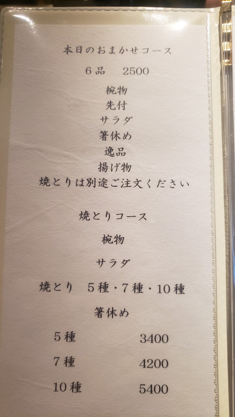 Shimokita Yakitori Derby menu 1