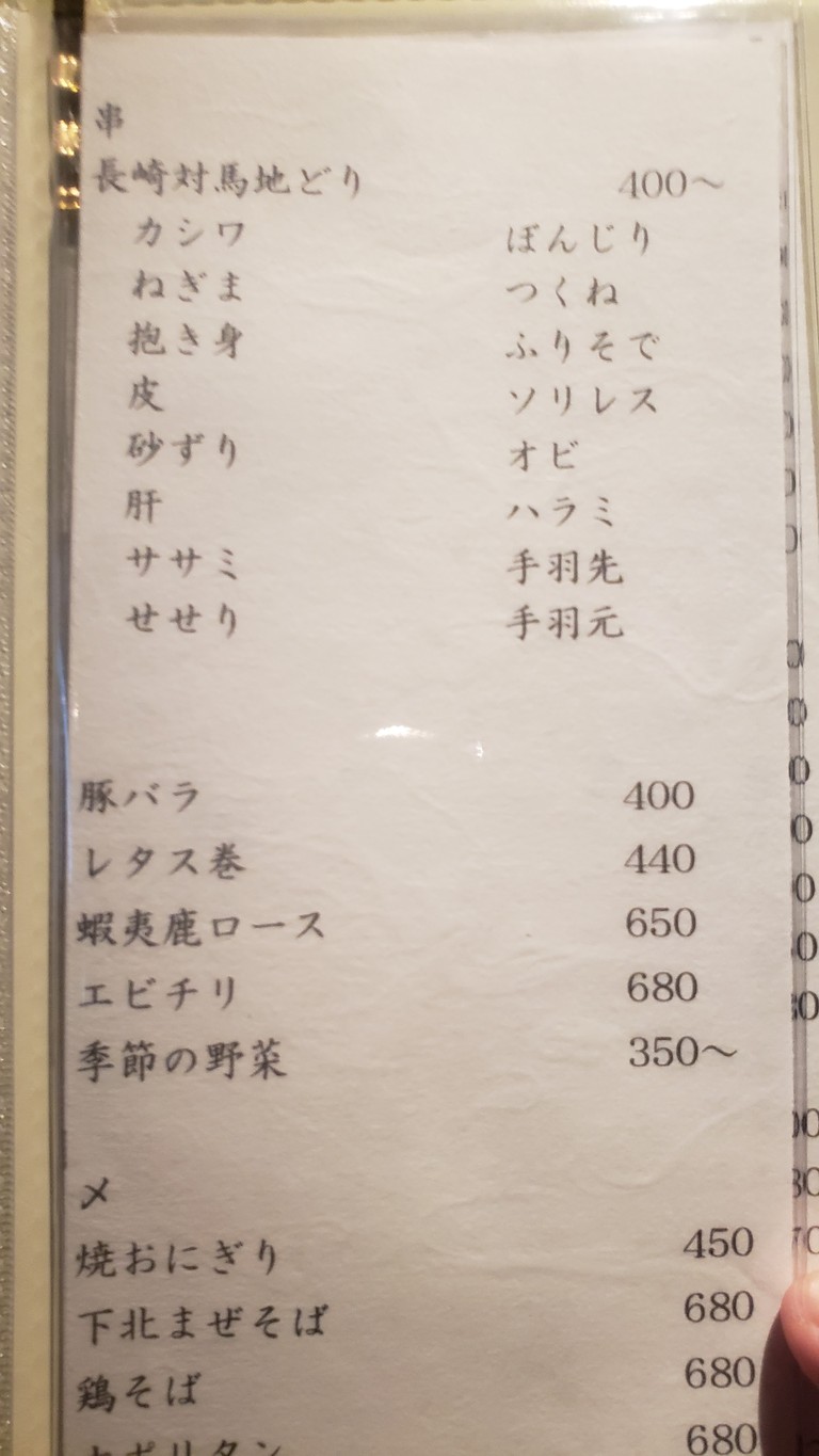 Shimokita Yakitori Derby menu 2