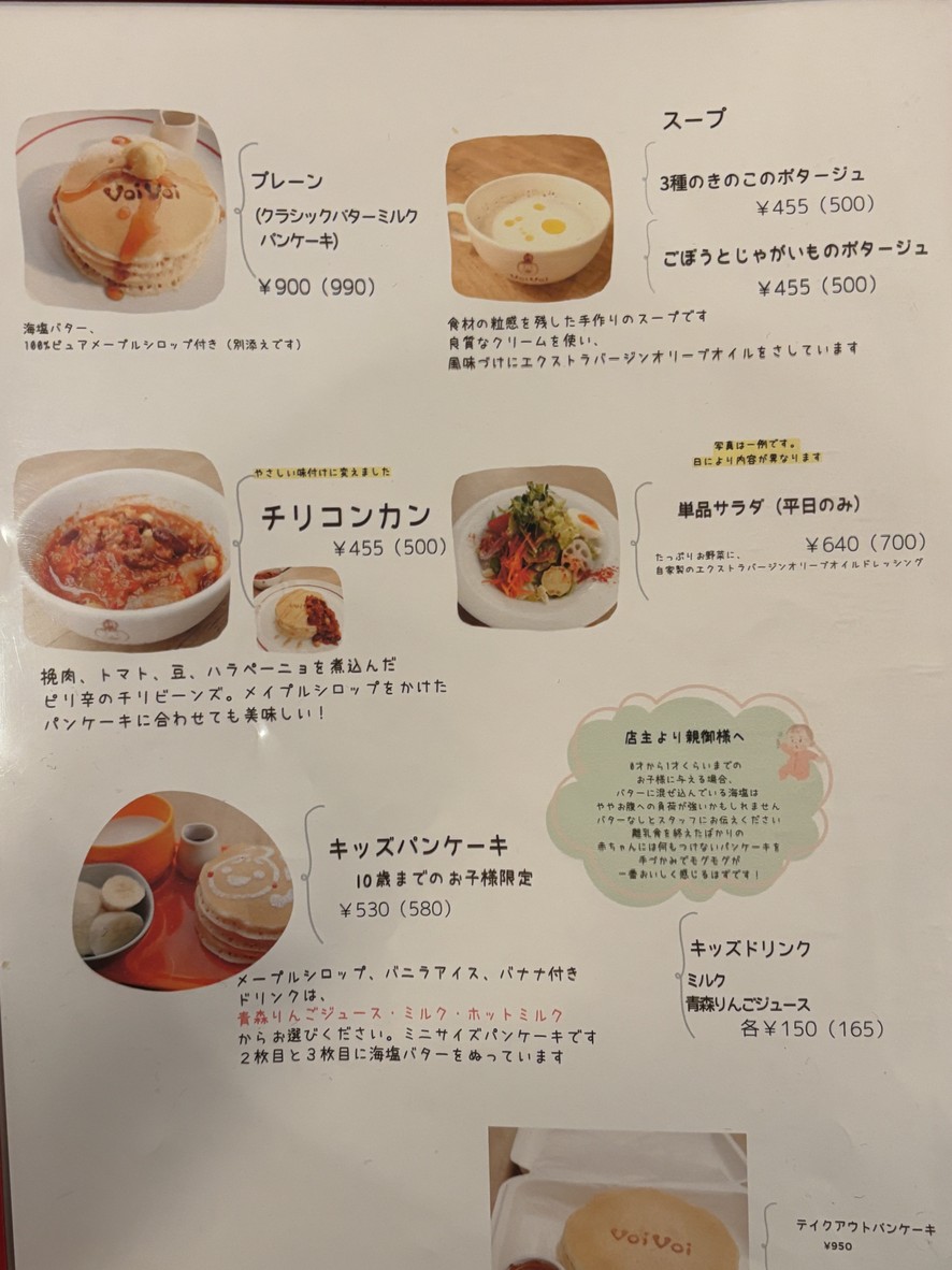 VoiVoi menu 2