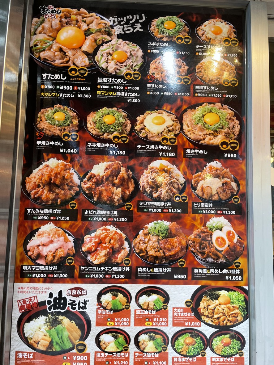 Densetsu no Sutadon-ya Shinjuku Nishiguchi 1-go Ten menu 1
