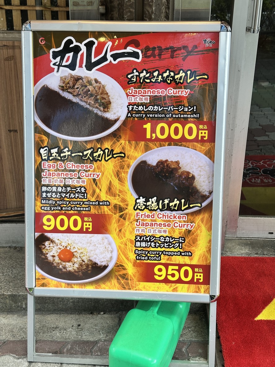 Densetsu no Sutadon-ya Shinjuku Nishiguchi 1-go Ten menu 2