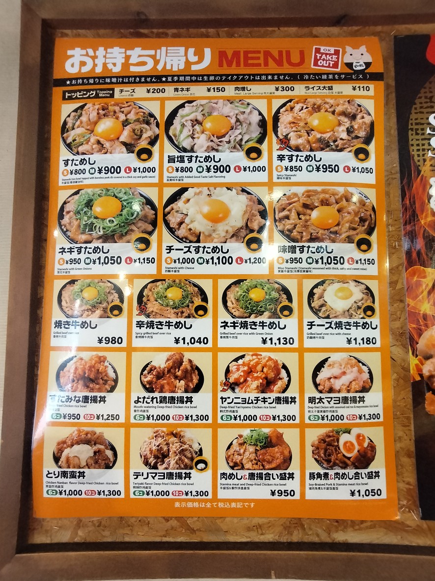 Densetsu no Sutadon-ya Shinjuku Nishiguchi 1-go Ten menu 3
