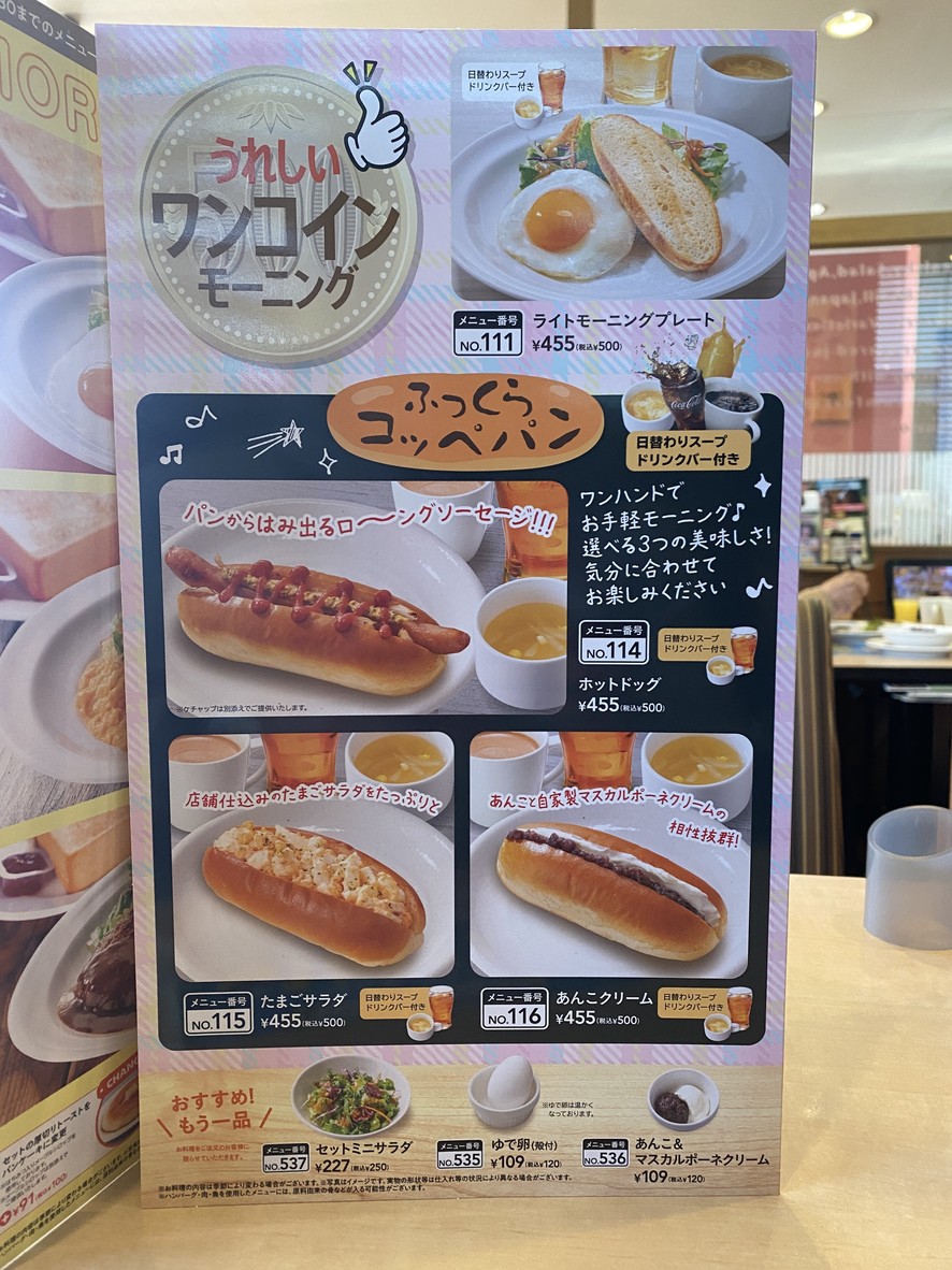 Gusto Sugamo Ekimae Store menu 1