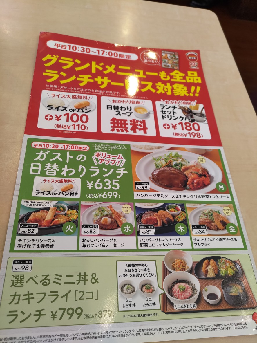 Gusto Sugamo Ekimae Store menu 2