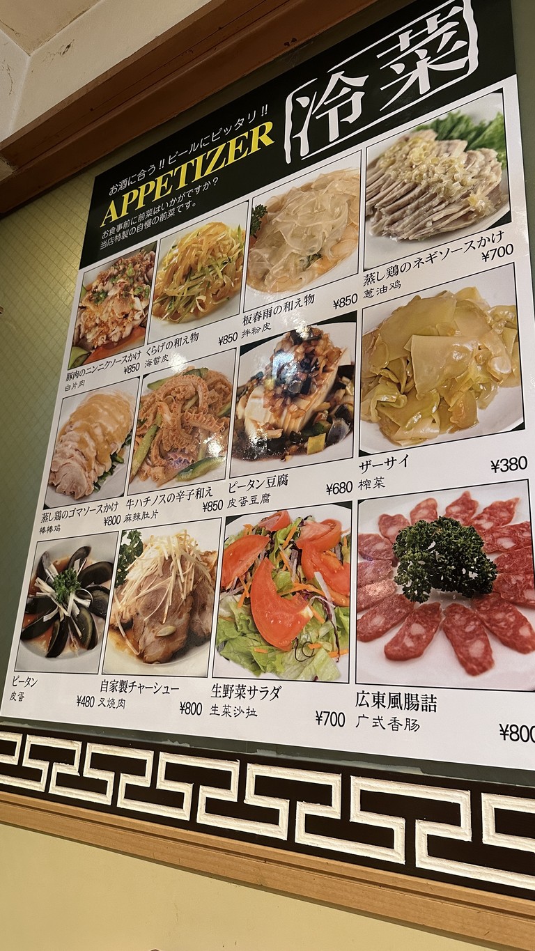Chinesische Weinkneipe Hanmiya menu 2