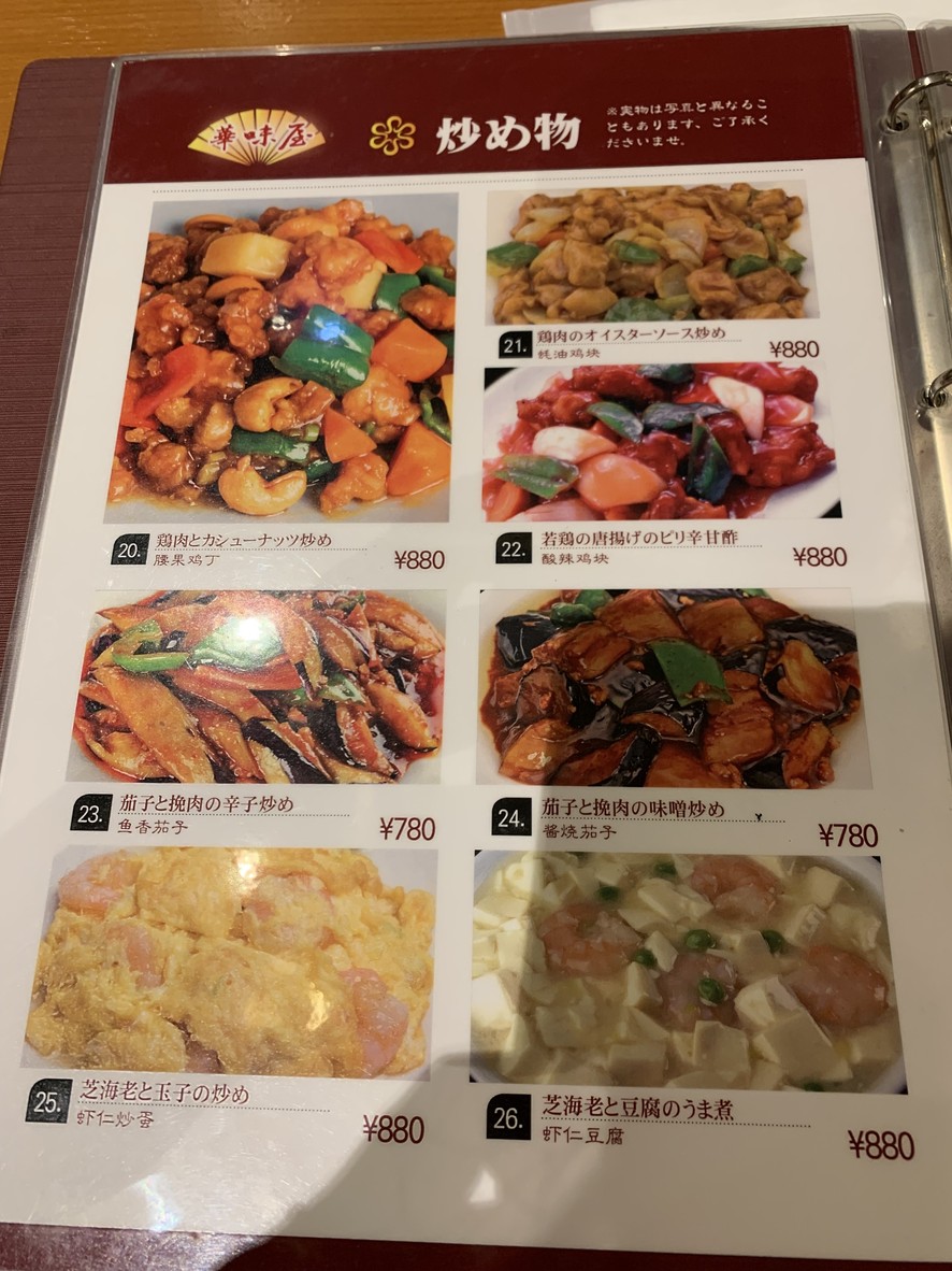 Chinesische Weinkneipe Hanmiya menu 3