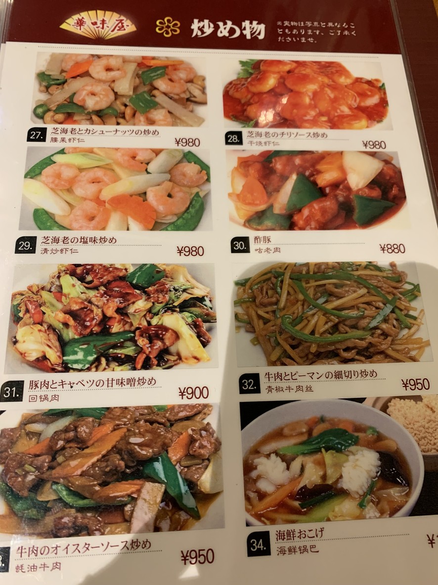 Chinesische Weinkneipe Hanmiya menu 4