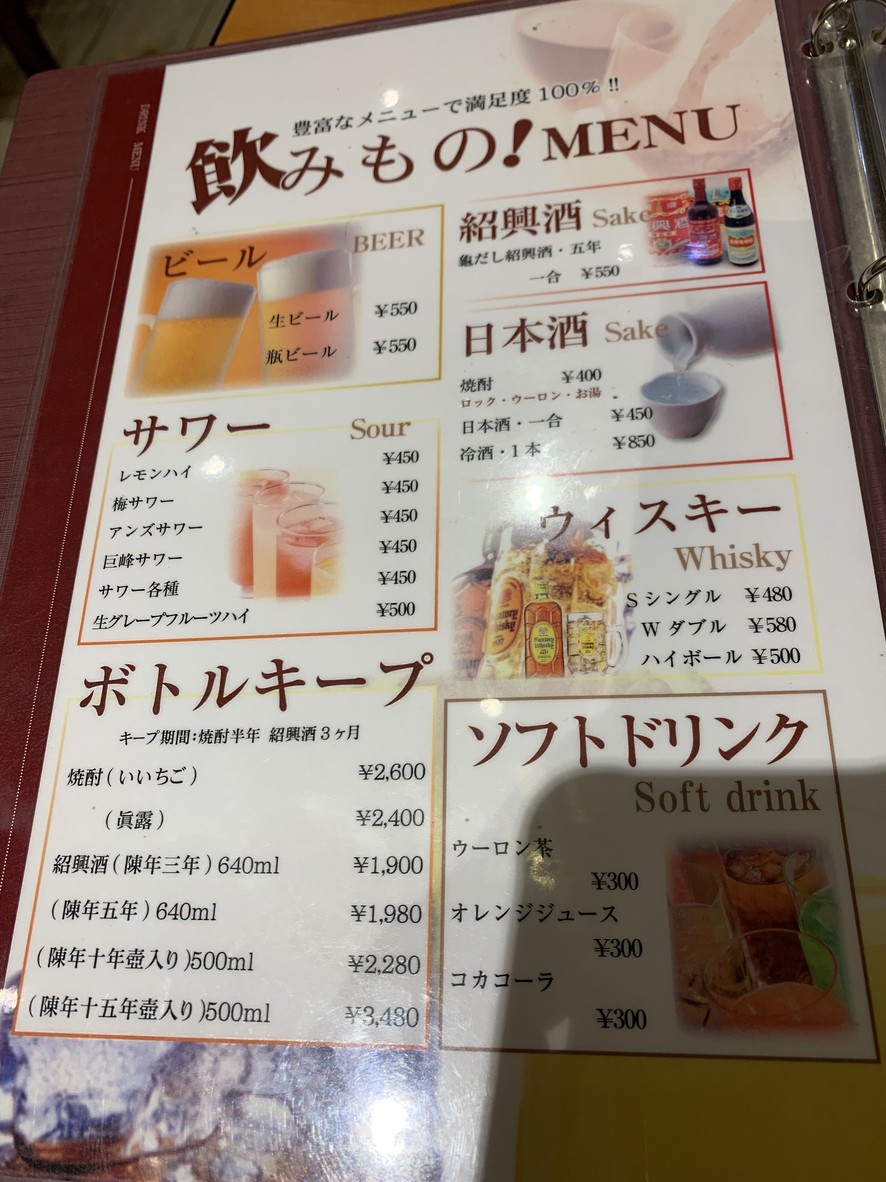 Chinesische Weinkneipe Hanmiya menu 5