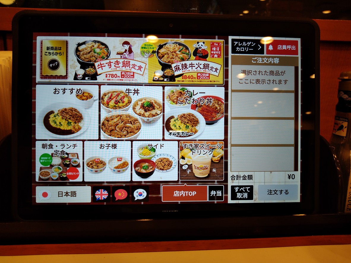 Sukiya menu 1