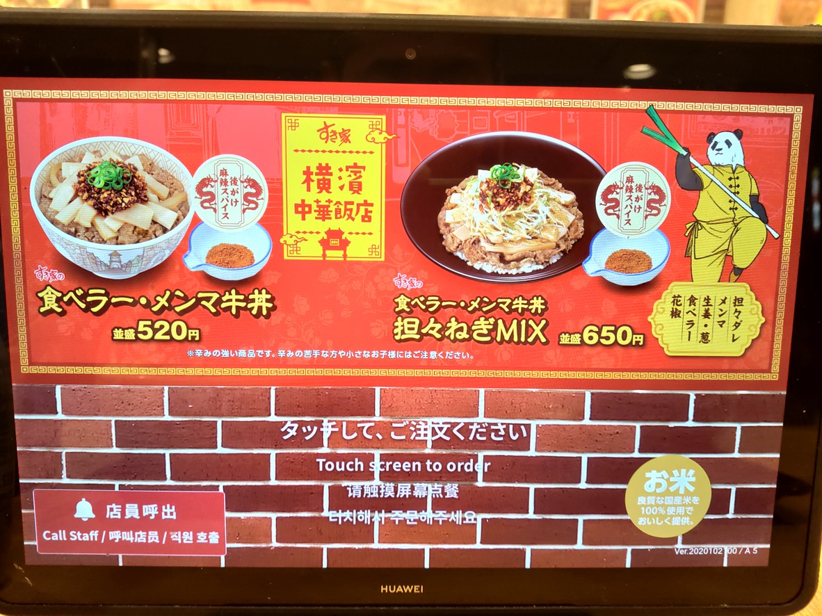 Sukiya menu 2