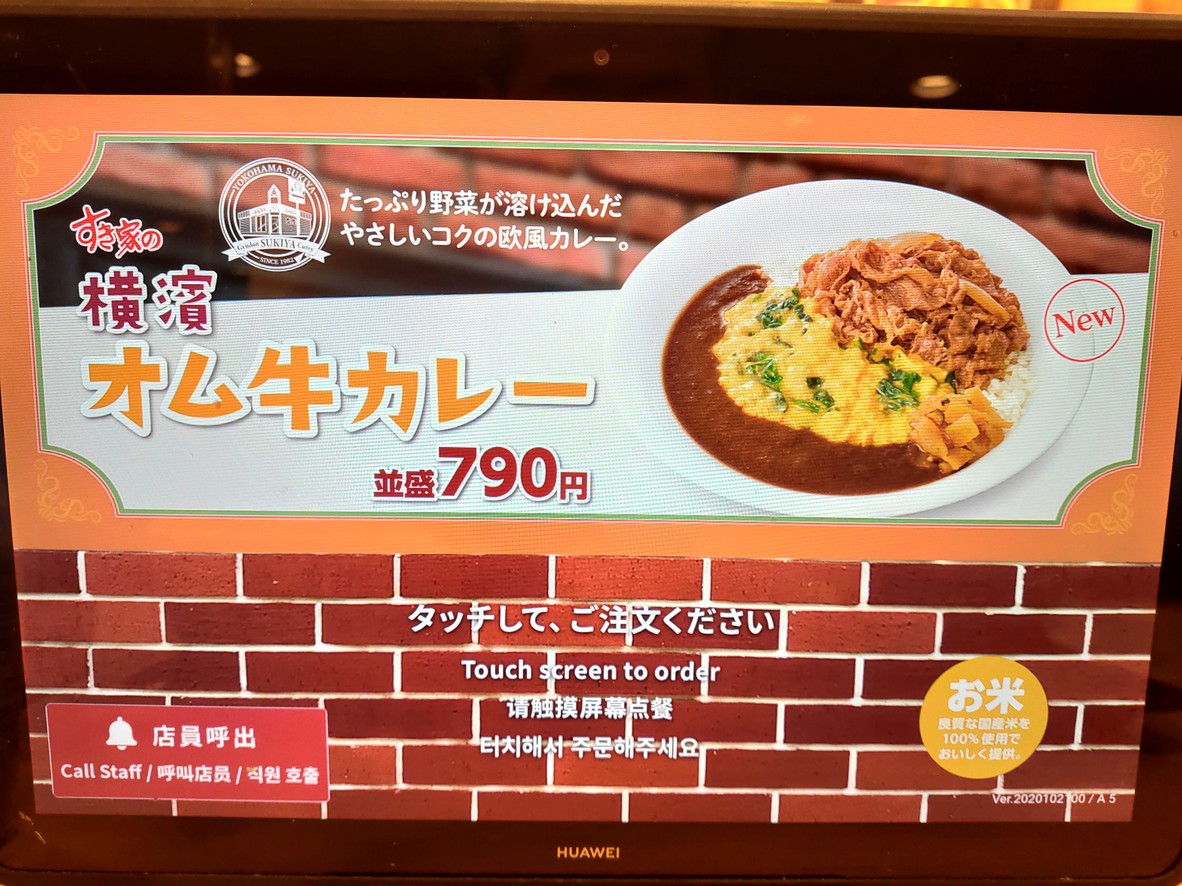 Sukiya menu 3