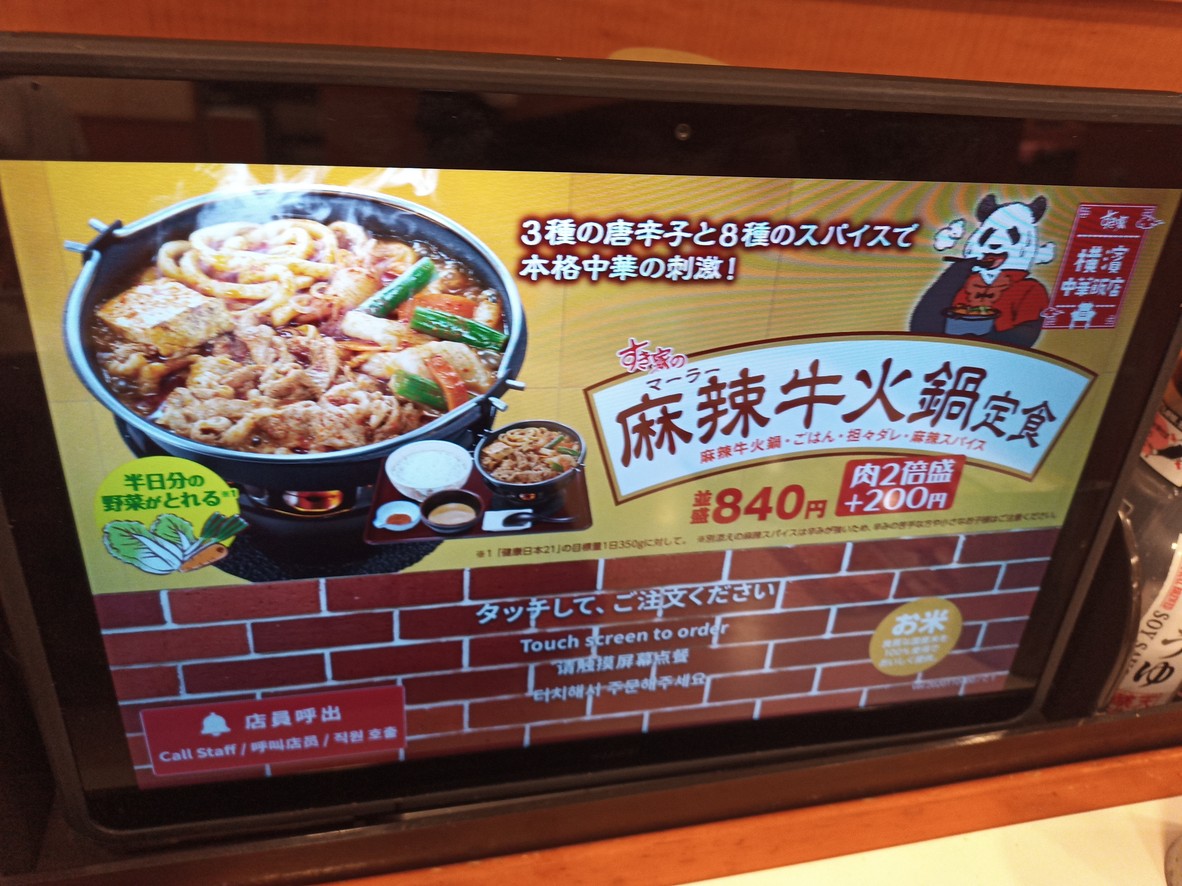 Sukiya menu 4