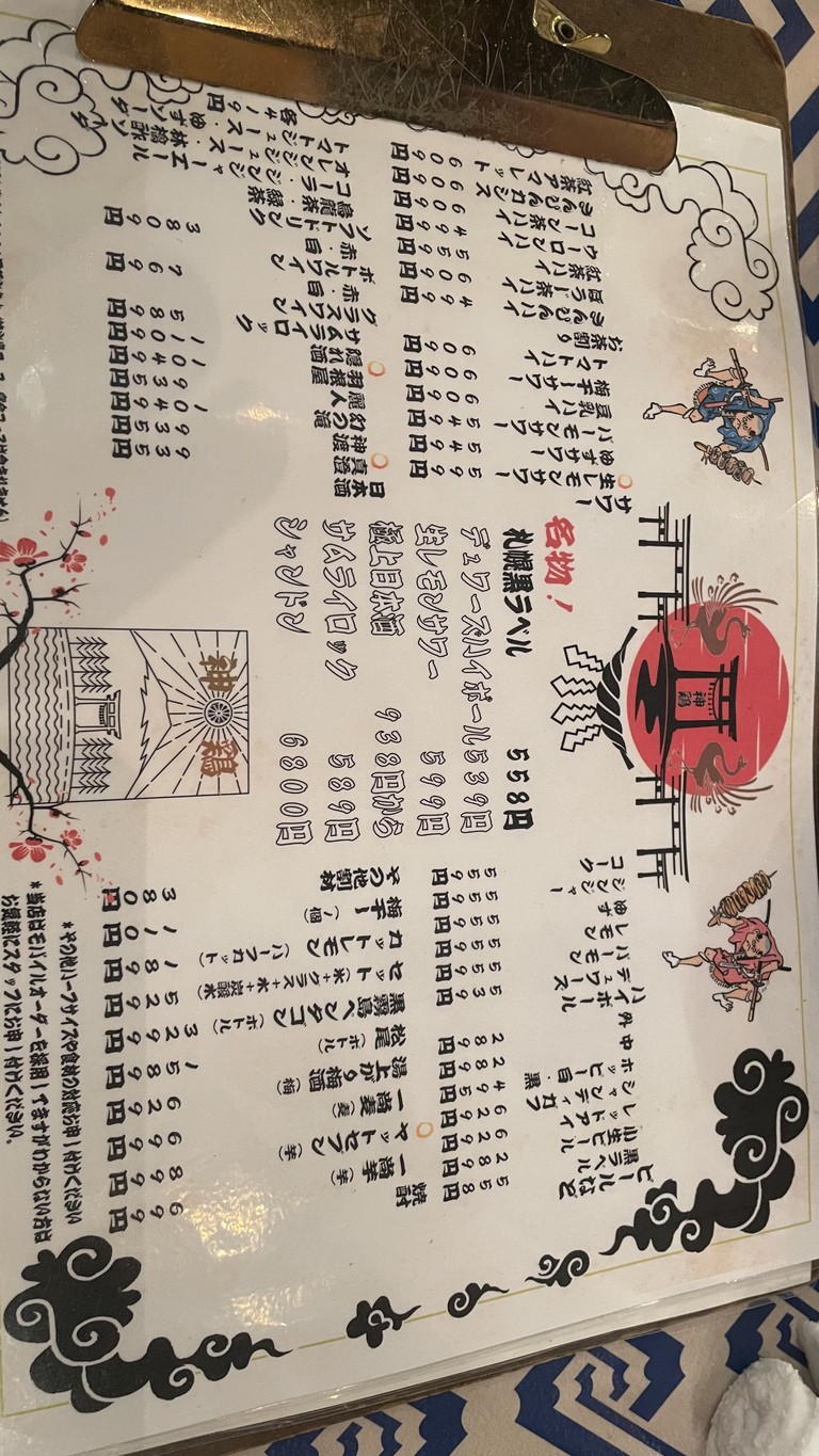 Yakitori Shinkei Tokyo Musashikoyama menu 1