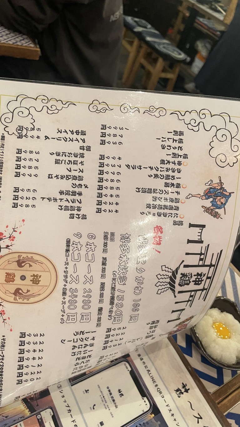 Yakitori Shinkei Tokyo Musashikoyama menu 2