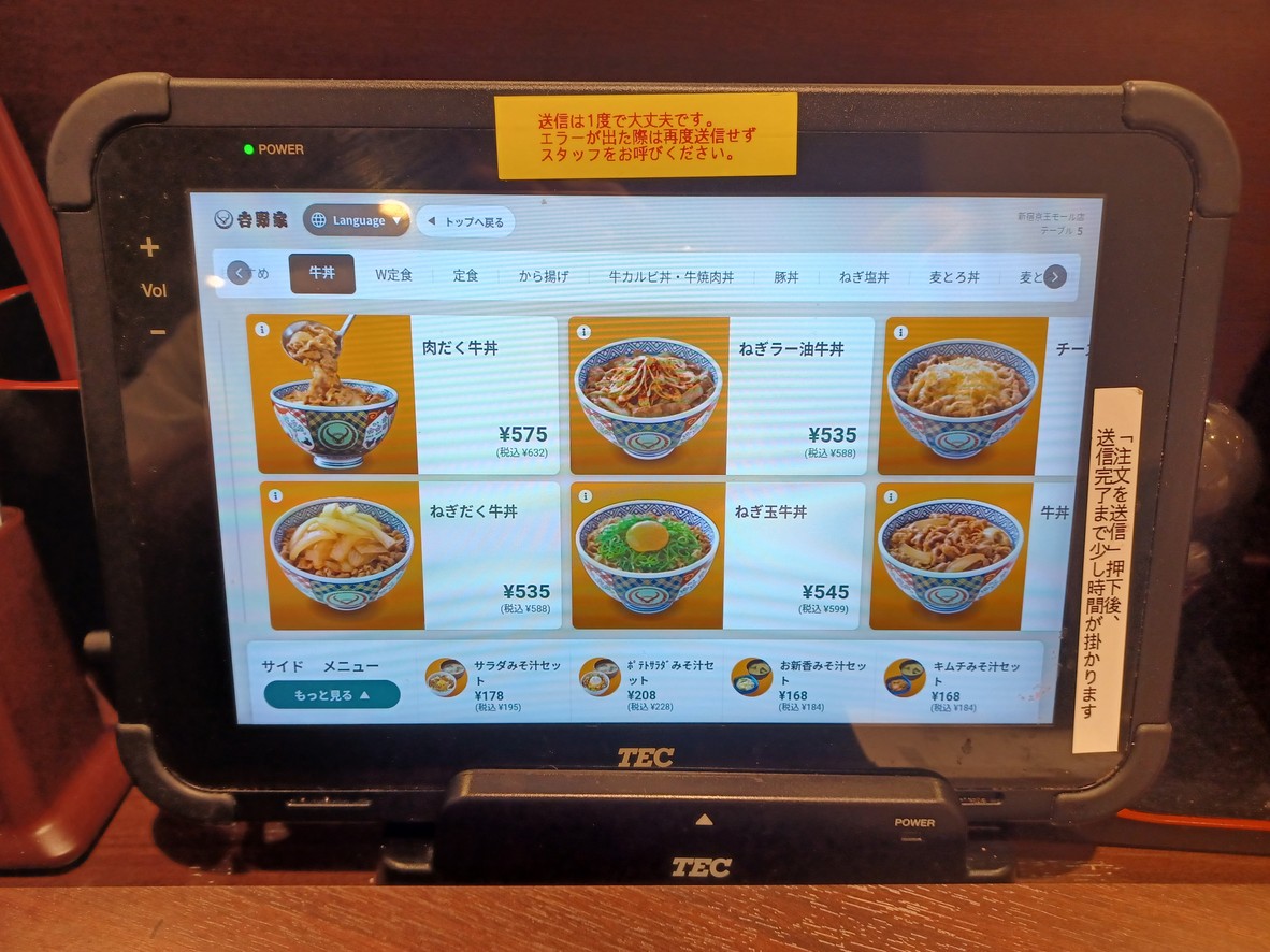 Yoshinoya Shinjuku Keio mall menu 1