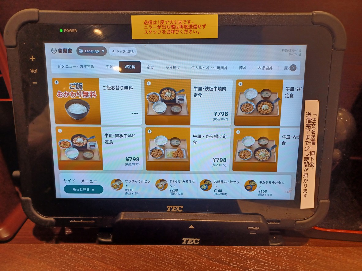 Yoshinoya Shinjuku Keio mall menu 2