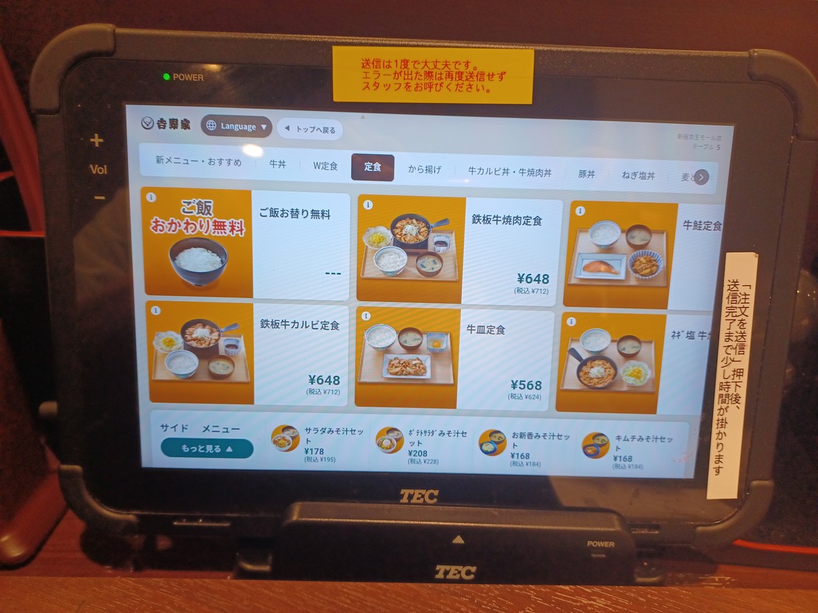 Yoshinoya Shinjuku Keio mall menu 3