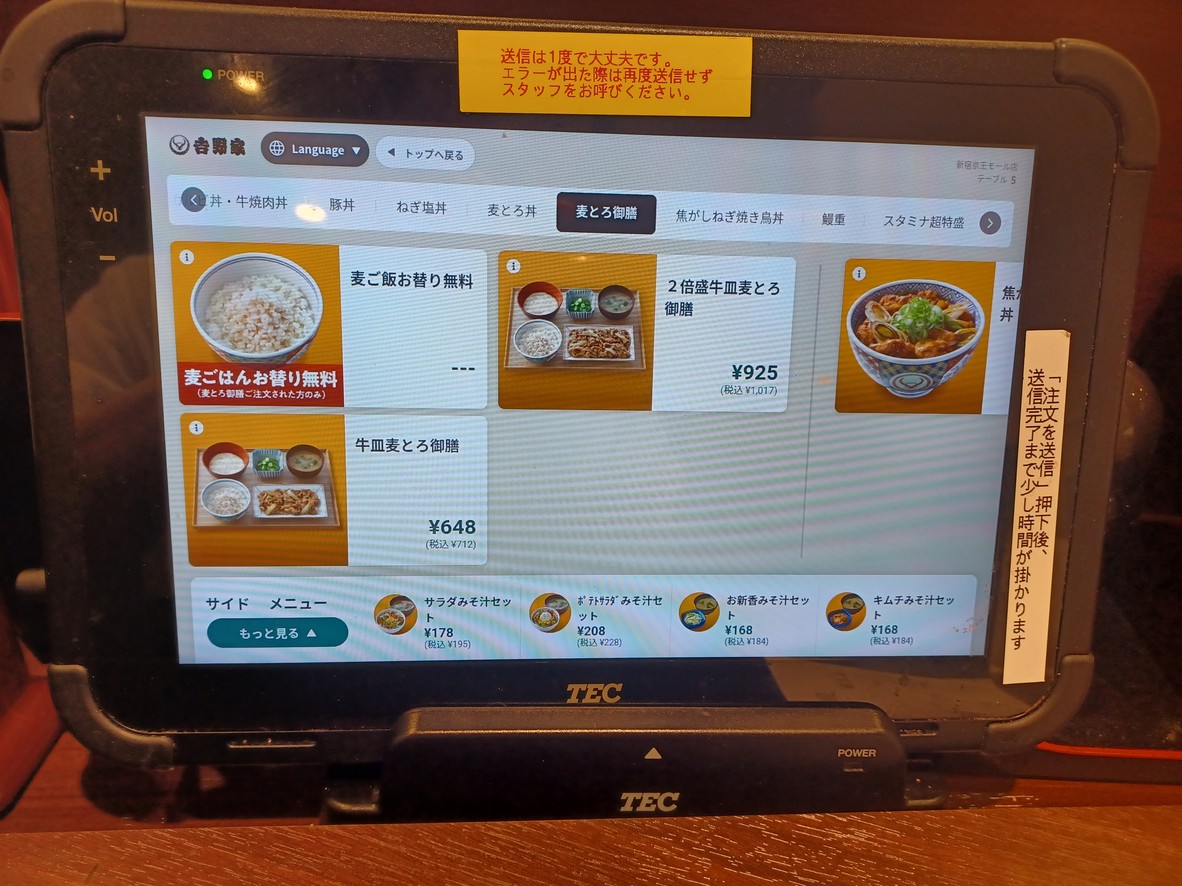 Yoshinoya Shinjuku Keio mall menu 4