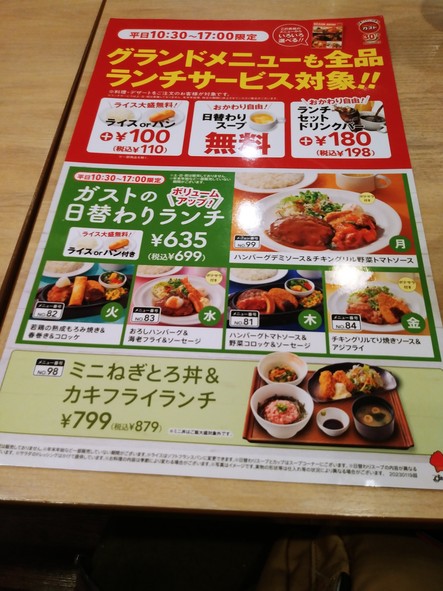 Gusto Shimo-Igusa Branch