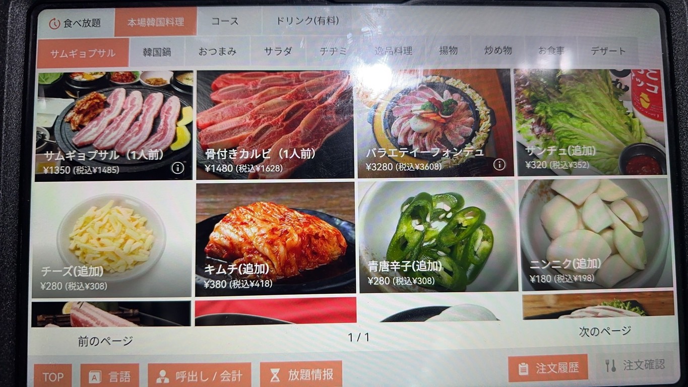 Butabuza Ikebukuroten Restaurante Coreano menu 1
