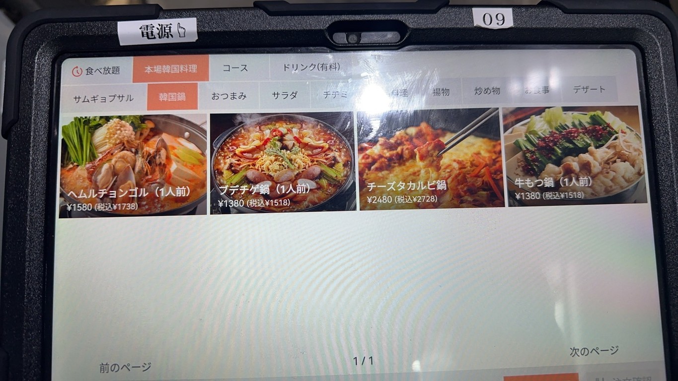 Butabuza Ikebukuroten Restaurante Coreano menu 2