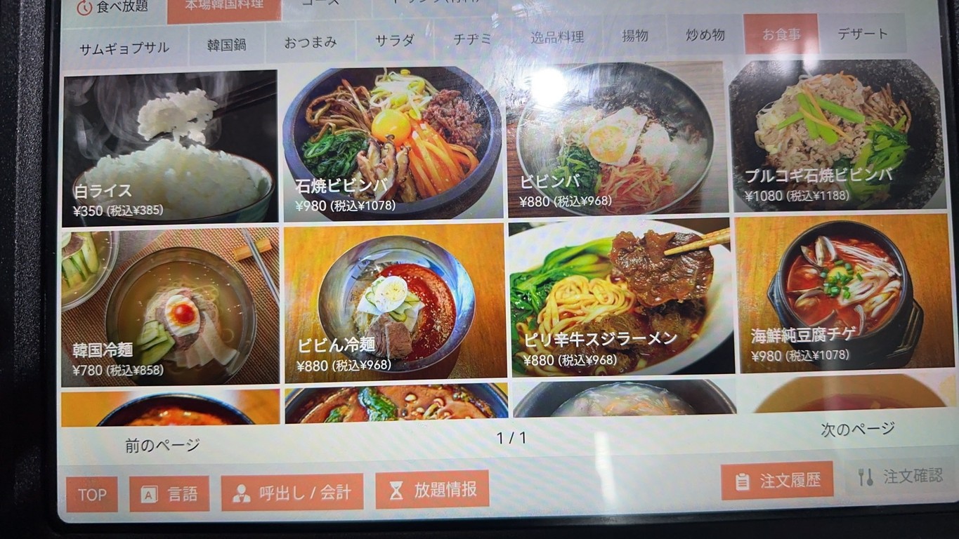 Butabuza Ikebukuroten Restaurante Coreano menu 10