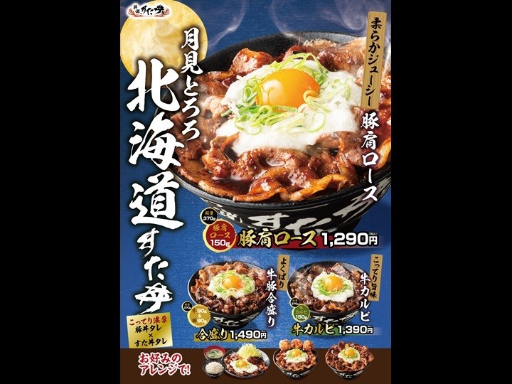 Densetsu No Sutadon'ya menu 1