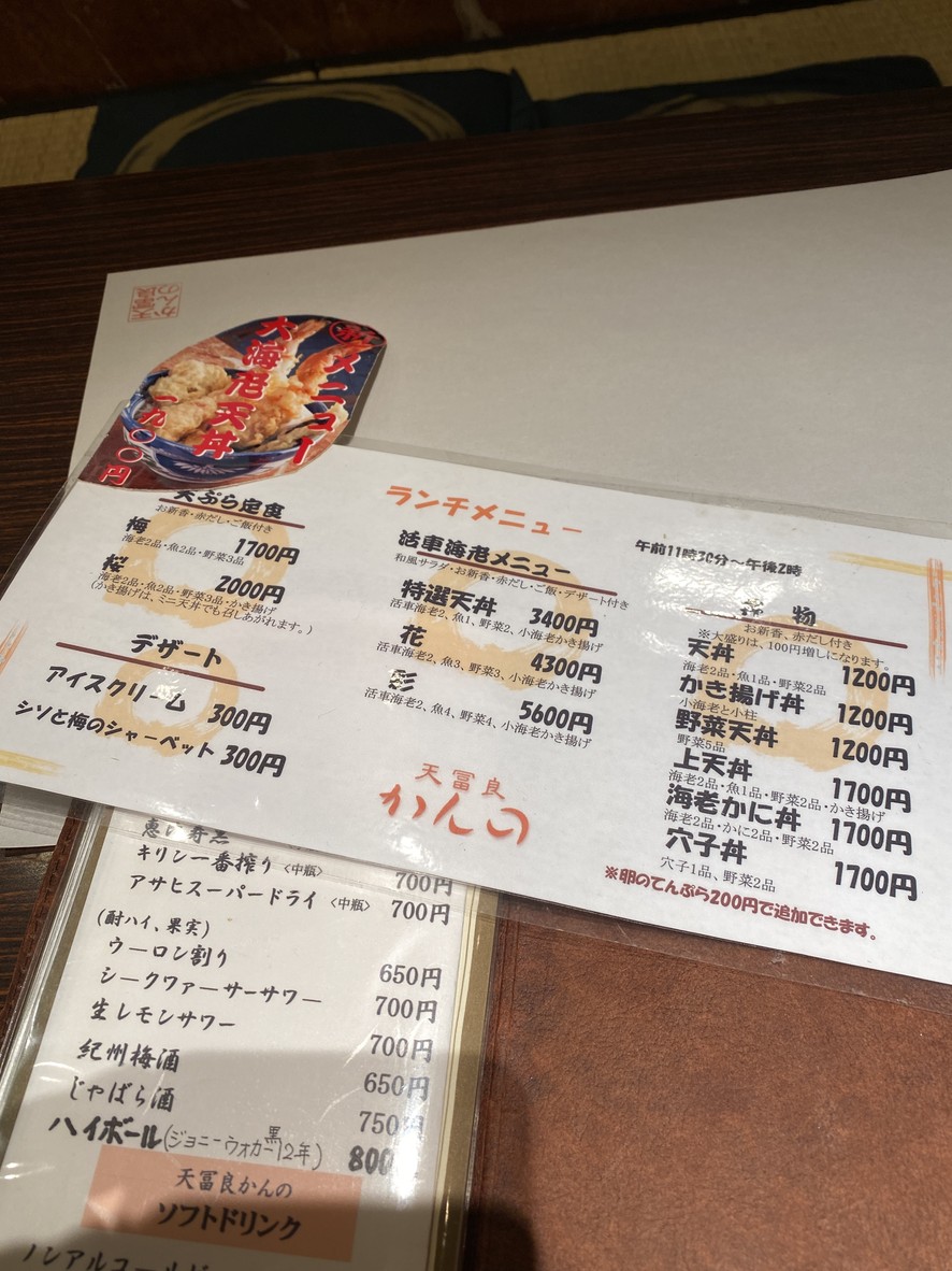 Tempura Kanno menu 1