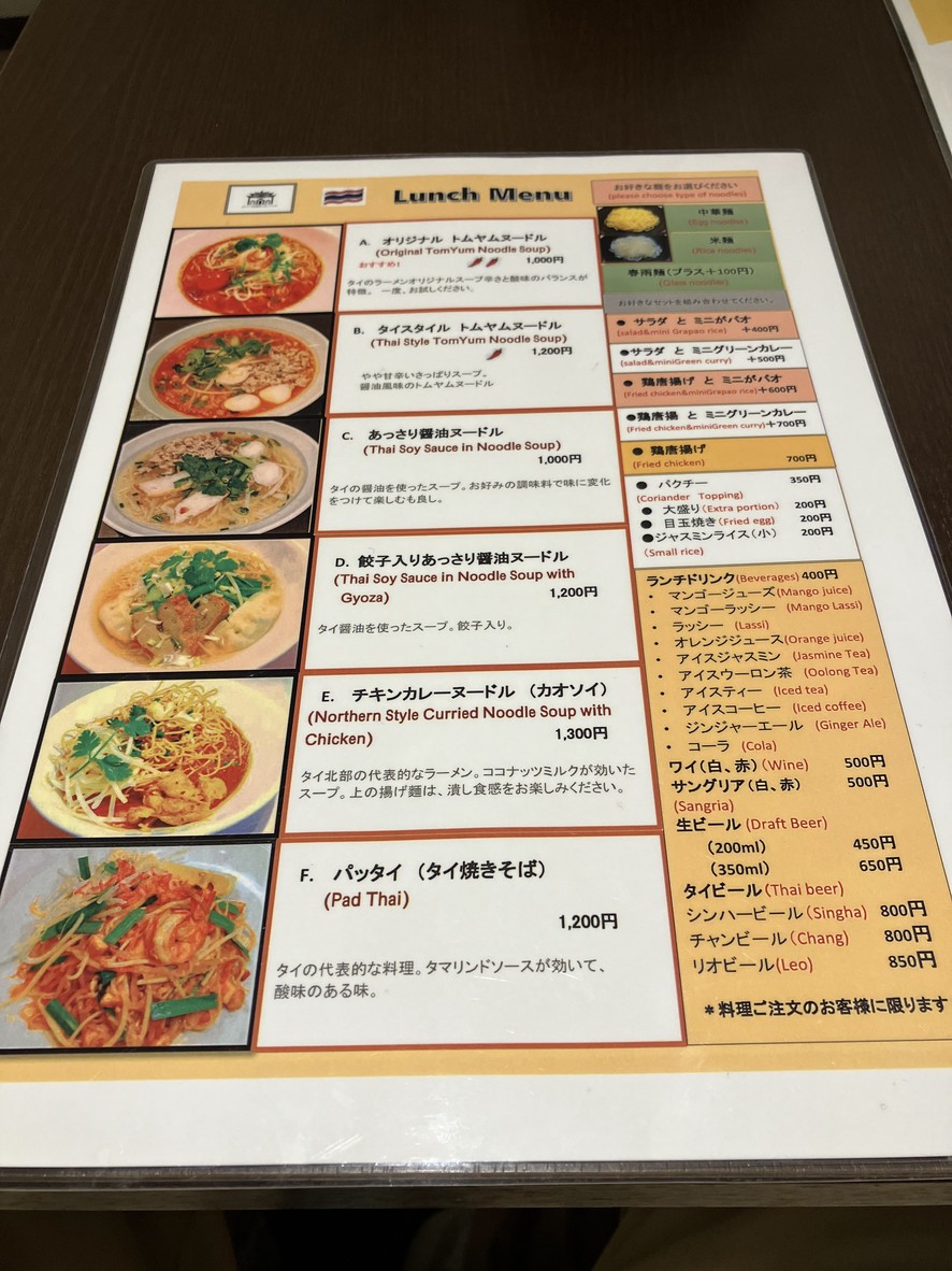 Thai Ramen menu 1