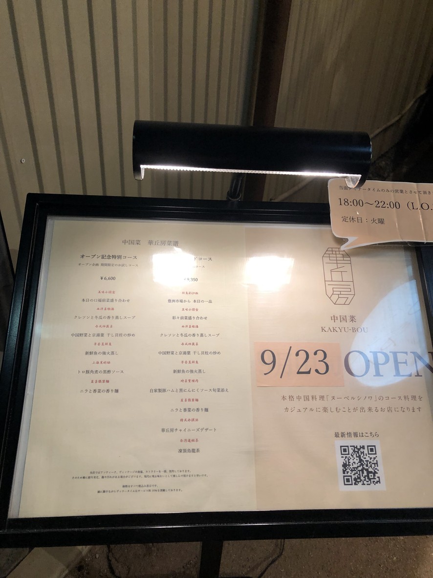 Kakyubou menu 1