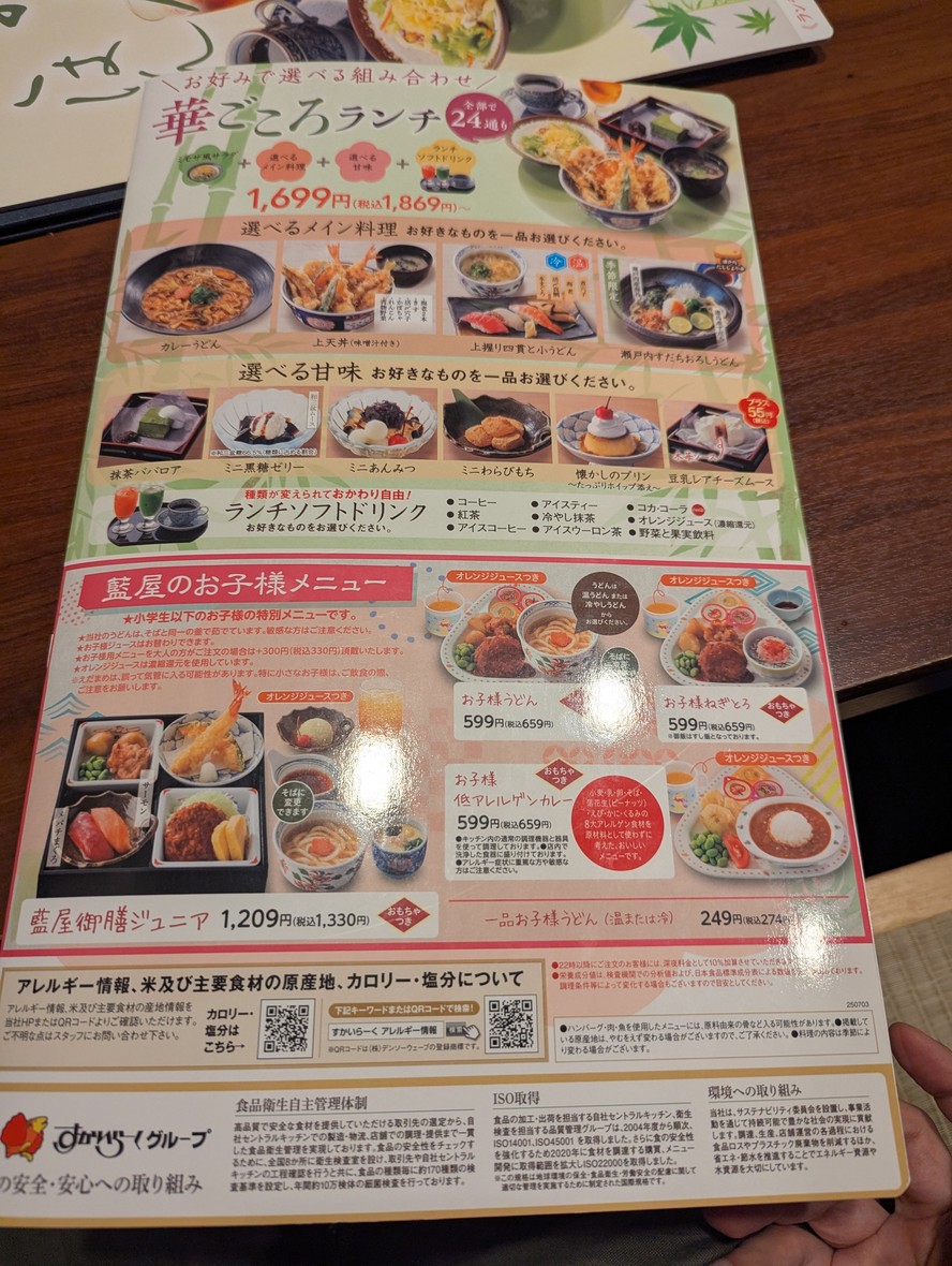 Aiya Hamadayama Store menu 1