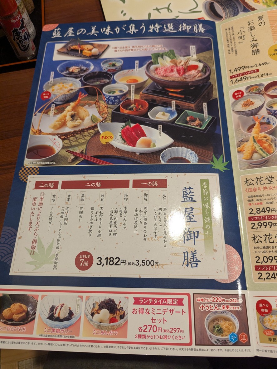 Aiya Hamadayama Store menu 2