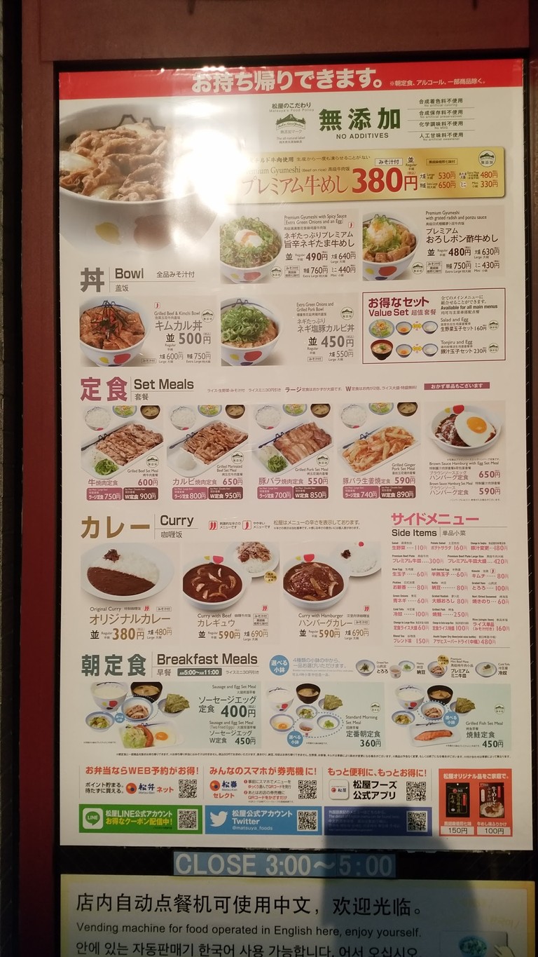 Matsuya Yotsuya Sanchome menu 1