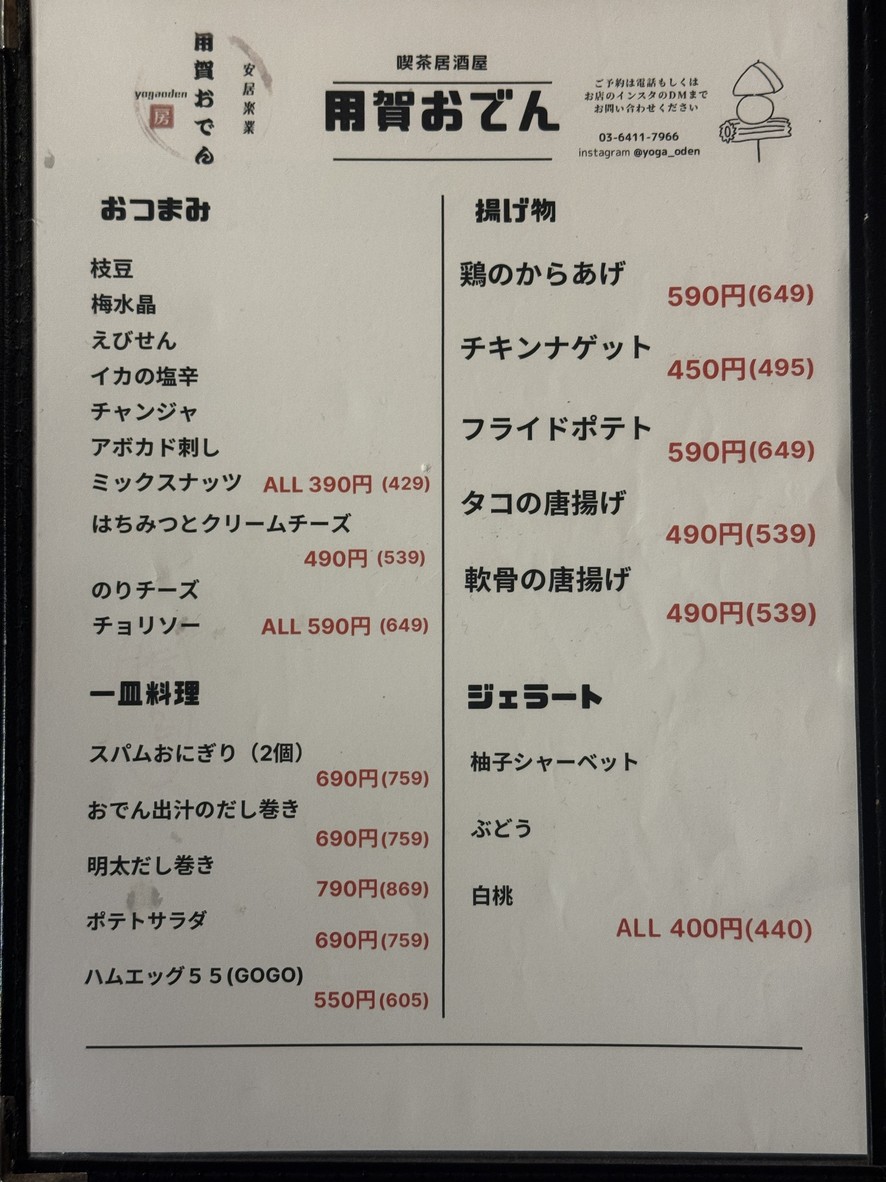 Yogane Oden menu 1