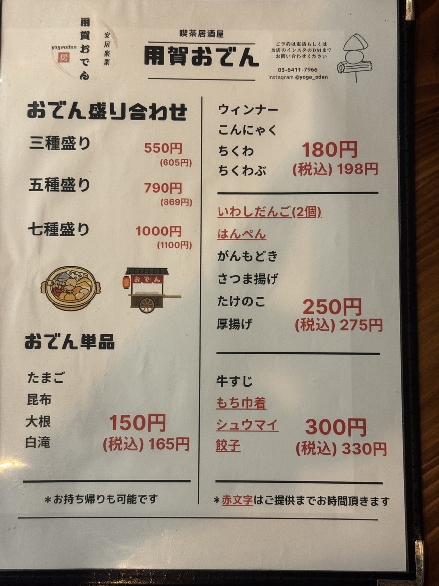 Yogane Oden menu 2