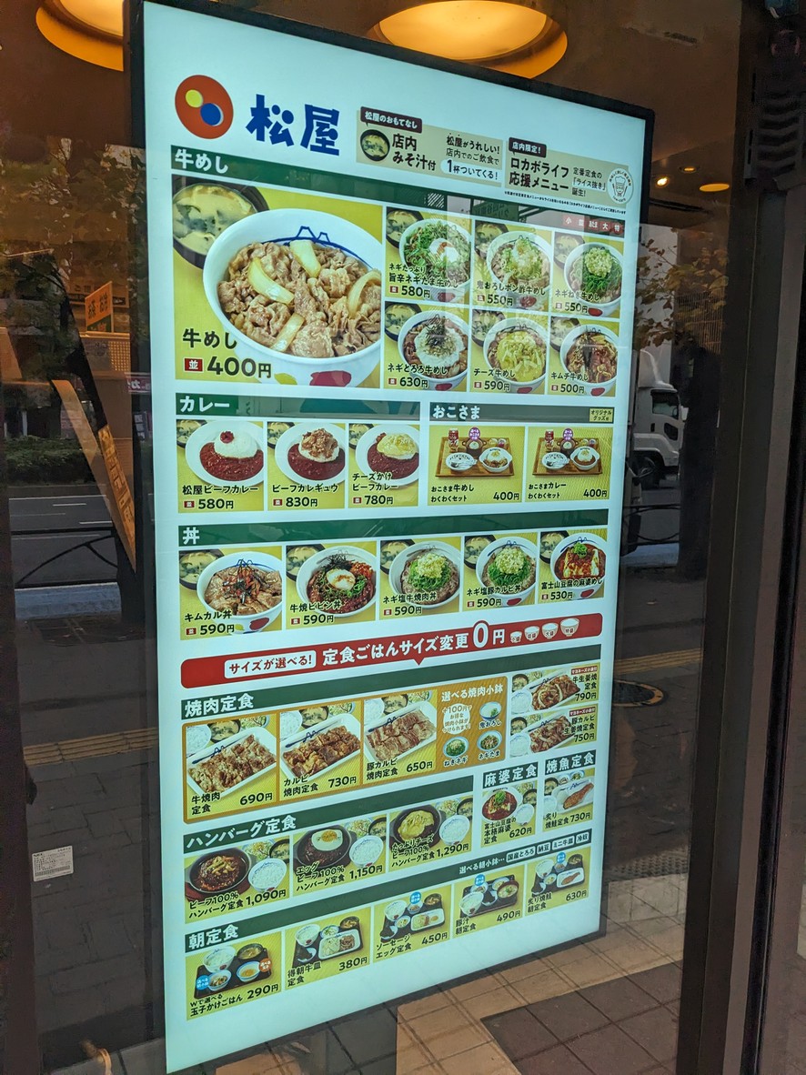 Matsuya Yotsuya Nichome menu 1