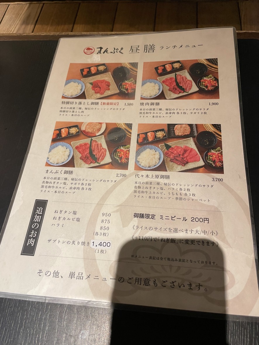 Manpuku Yoyogi-uehara menu 1