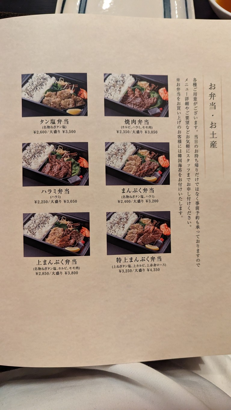 Manpuku Yoyogi-uehara menu 2
