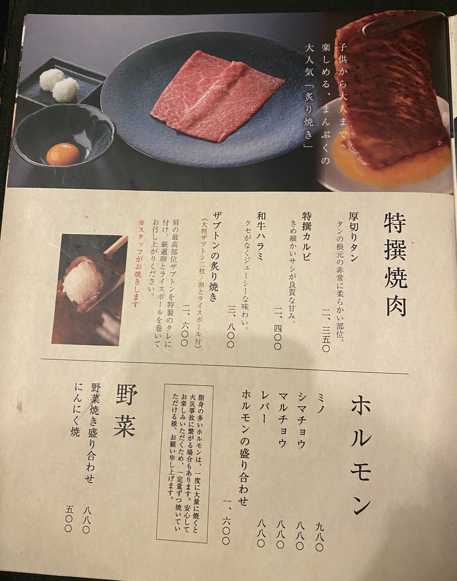 Manpuku Yoyogi-uehara menu 4